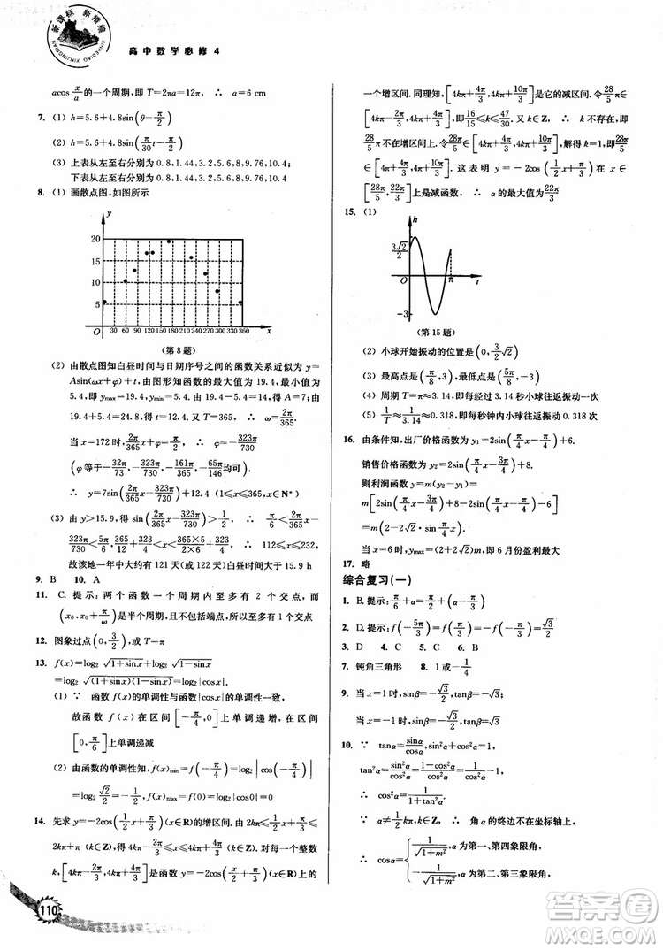 2018年人教版新課標(biāo)新精編高中數(shù)學(xué)必修4參考答案