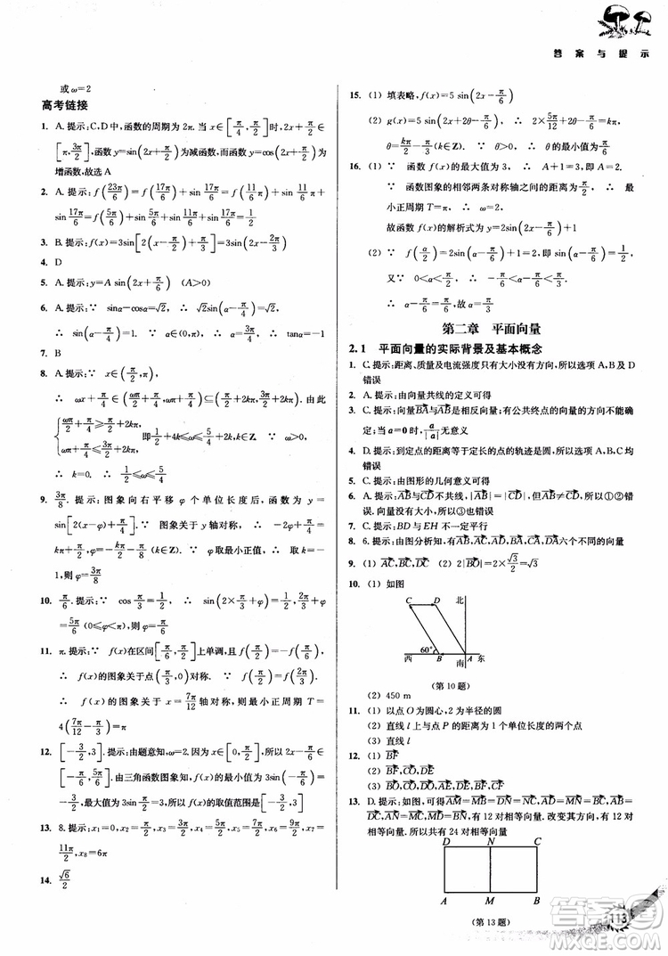 2018年人教版新課標(biāo)新精編高中數(shù)學(xué)必修4參考答案