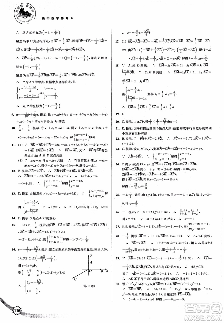 2018年人教版新課標(biāo)新精編高中數(shù)學(xué)必修4參考答案