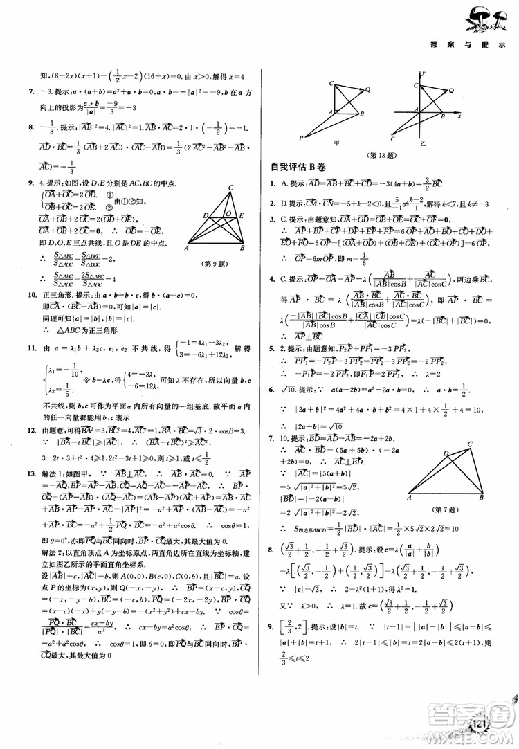 2018年人教版新課標(biāo)新精編高中數(shù)學(xué)必修4參考答案