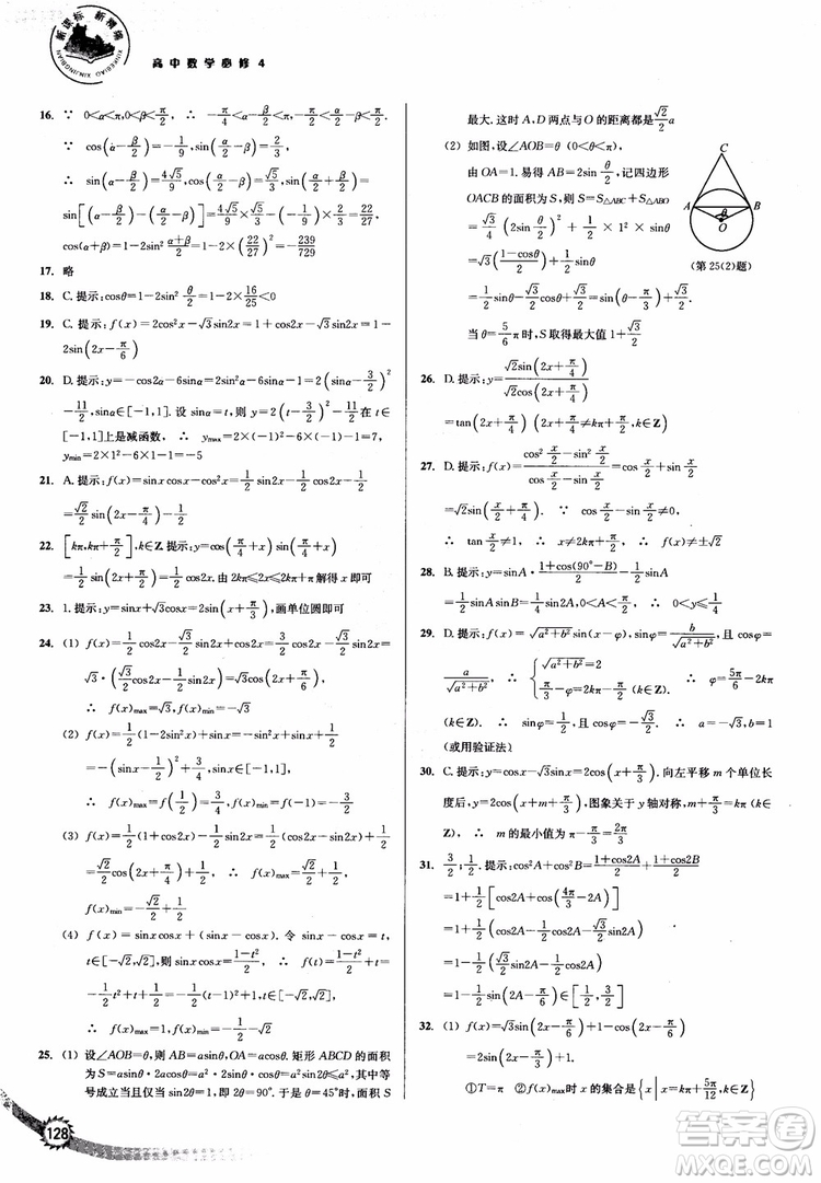 2018年人教版新課標(biāo)新精編高中數(shù)學(xué)必修4參考答案