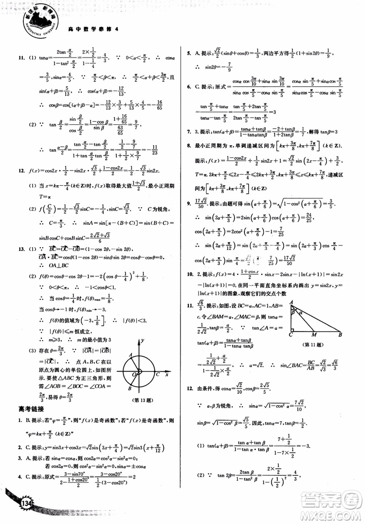 2018年人教版新課標(biāo)新精編高中數(shù)學(xué)必修4參考答案