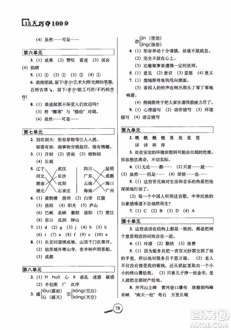 2018年北師大版15天巧奪100分四年級語文上冊參考答案