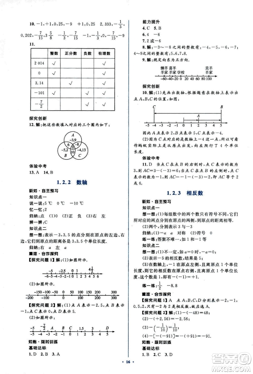 新課標(biāo)2018年初中同步學(xué)習(xí)目標(biāo)與檢測七年級數(shù)學(xué)上冊人教版答案