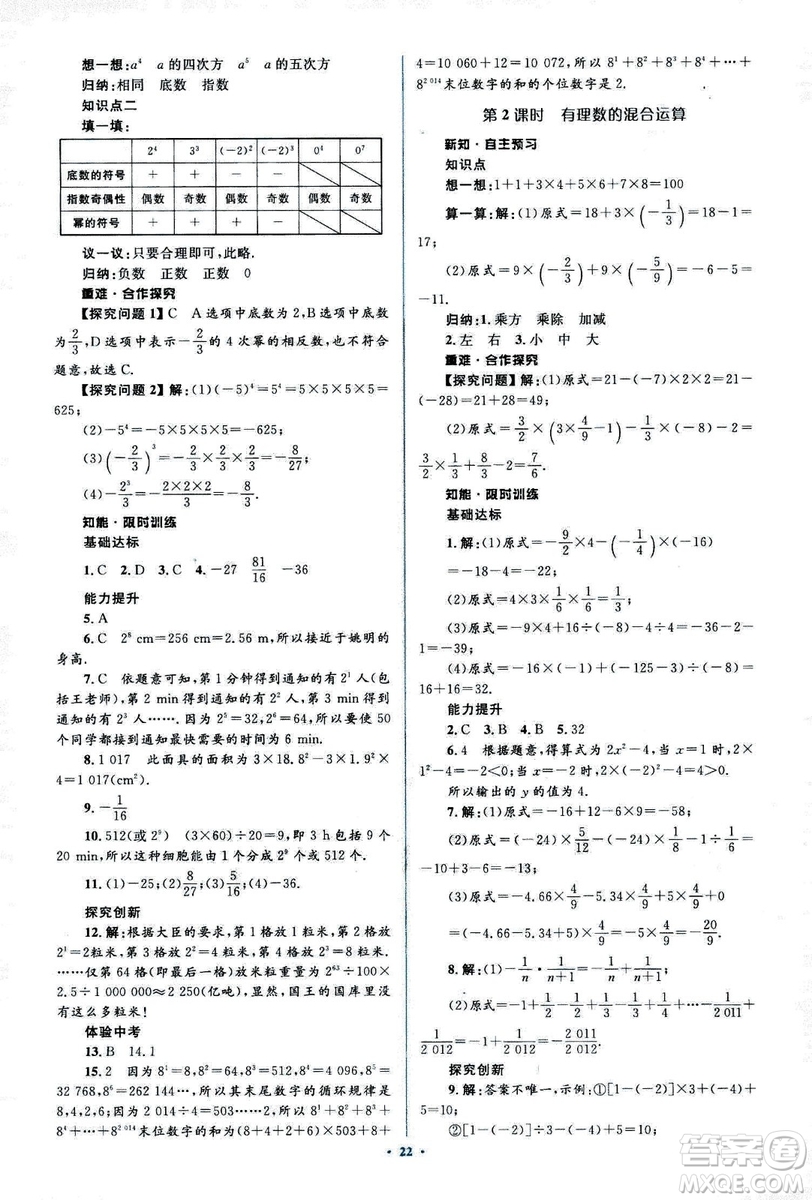 新課標(biāo)2018年初中同步學(xué)習(xí)目標(biāo)與檢測七年級數(shù)學(xué)上冊人教版答案