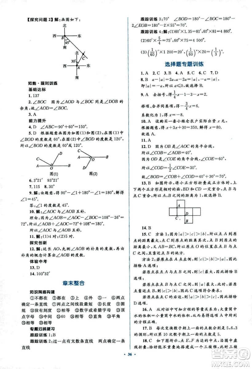 新課標(biāo)2018年初中同步學(xué)習(xí)目標(biāo)與檢測七年級數(shù)學(xué)上冊人教版答案