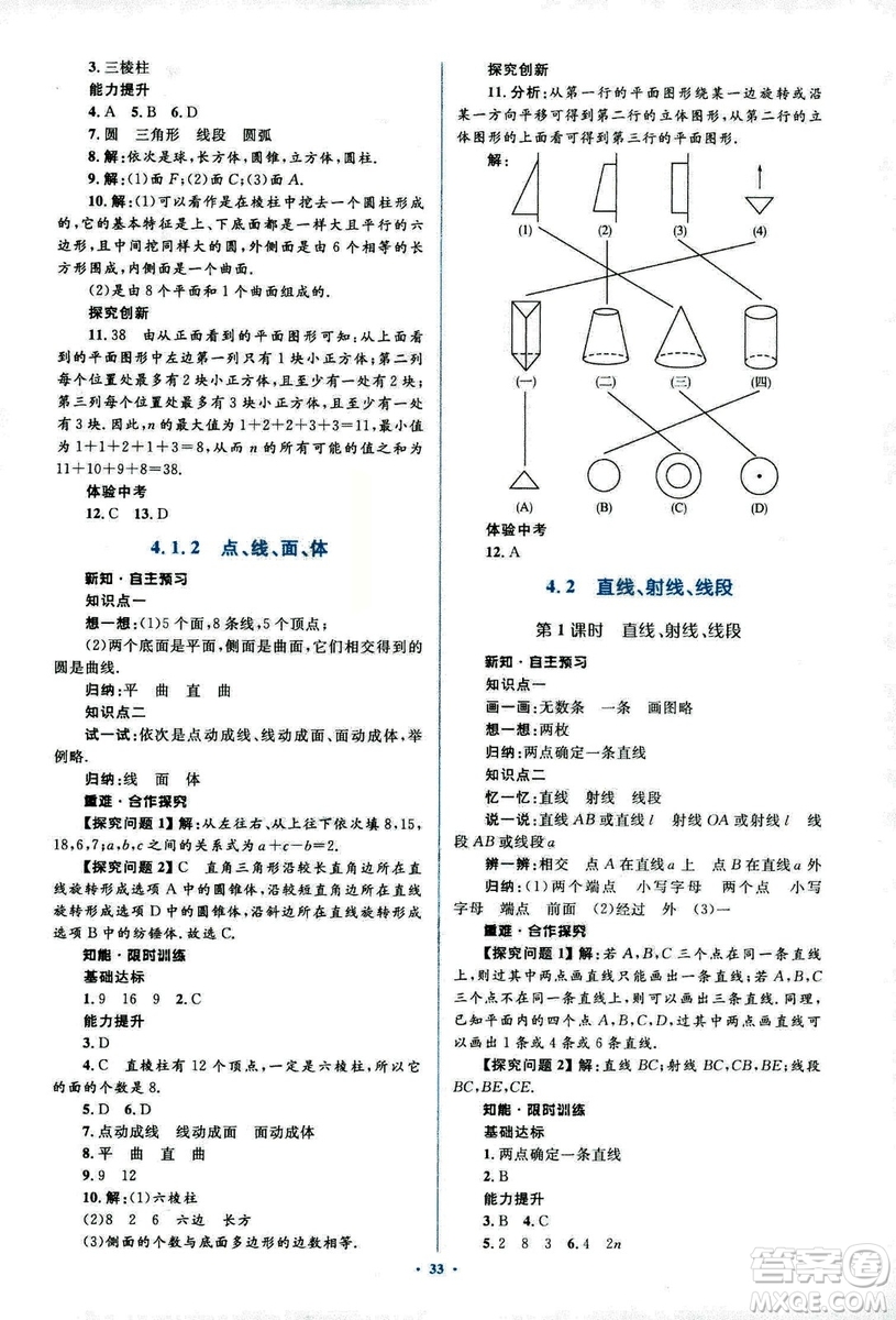 新課標(biāo)2018年初中同步學(xué)習(xí)目標(biāo)與檢測七年級數(shù)學(xué)上冊人教版答案