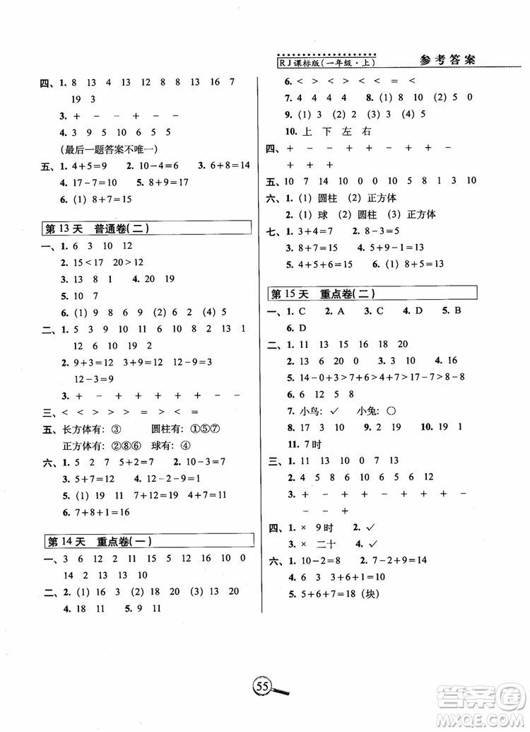 2018秋15天巧奪100分一年級上冊數(shù)學(xué)人教版參考答案