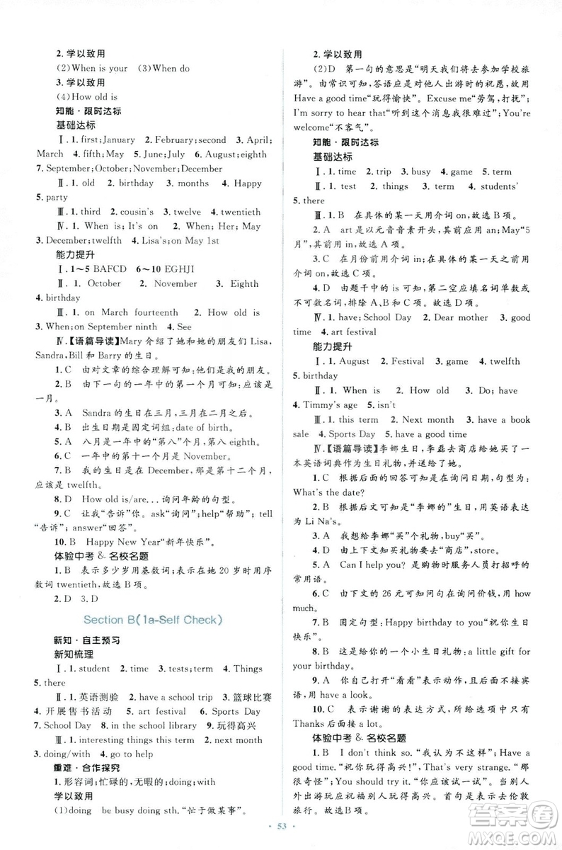 2018年學(xué)習(xí)目標(biāo)與檢測(cè)新課標(biāo)初中同步七年級(jí)英語(yǔ)上冊(cè)人教版答案