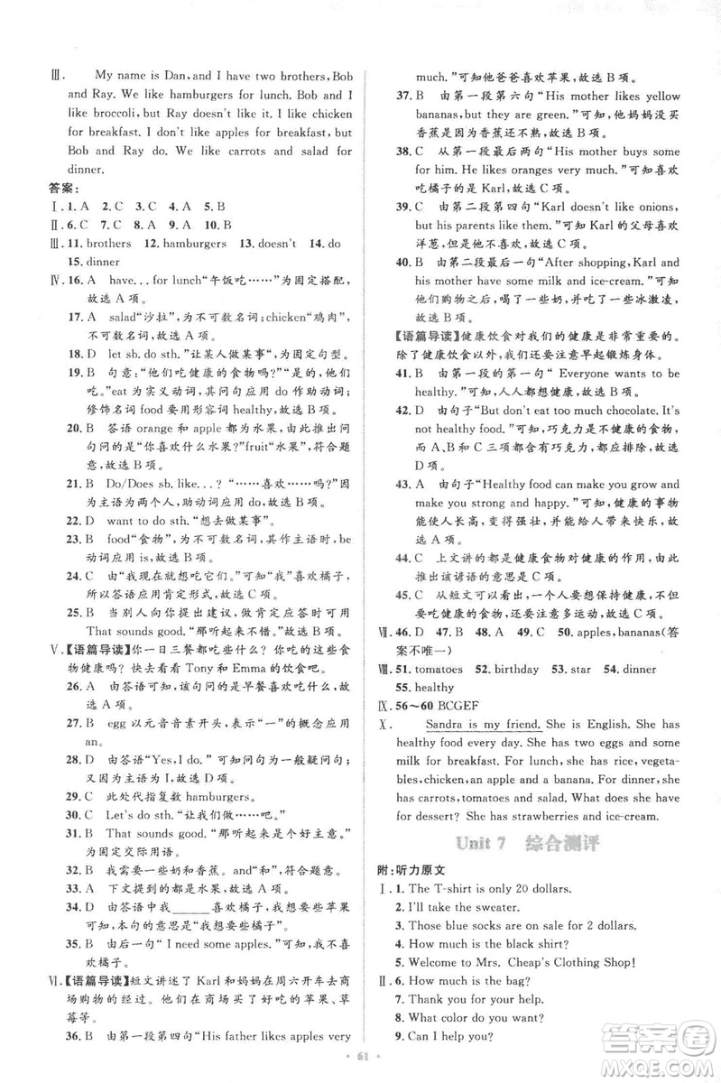 2018年學(xué)習(xí)目標(biāo)與檢測(cè)新課標(biāo)初中同步七年級(jí)英語(yǔ)上冊(cè)人教版答案