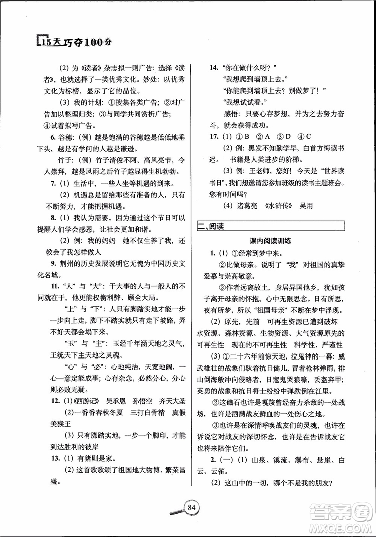 2018年6年級上冊語文人教版RJ15天巧奪100分參考答案