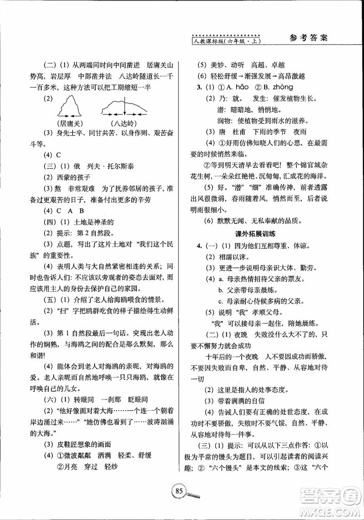 2018年6年級上冊語文人教版RJ15天巧奪100分參考答案