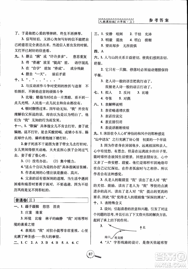 2018年6年級上冊語文人教版RJ15天巧奪100分參考答案