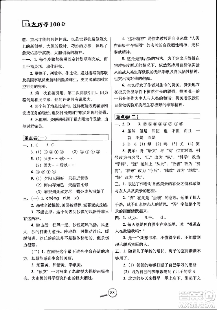 2018年6年級上冊語文人教版RJ15天巧奪100分參考答案