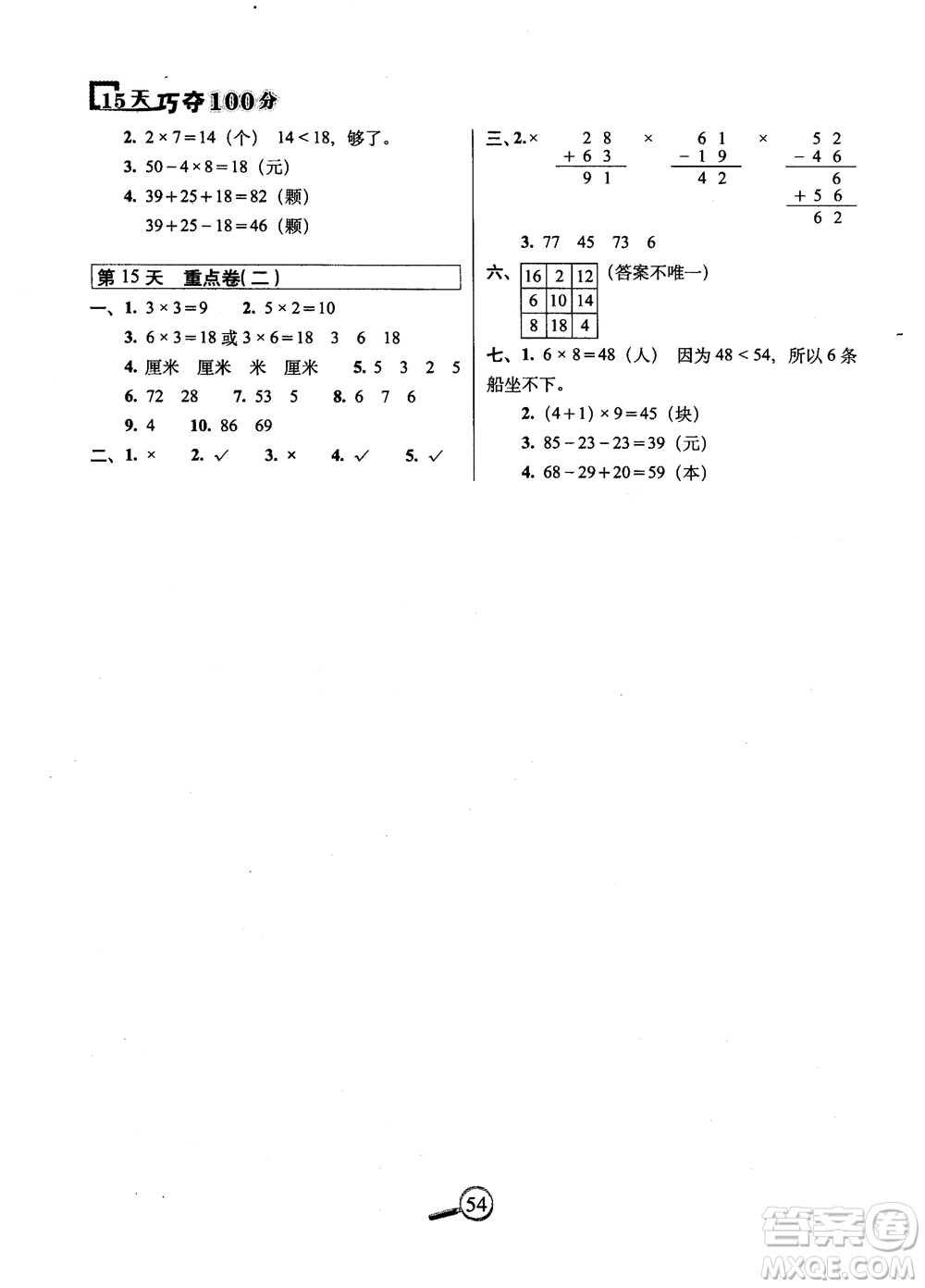 2018秋RJ人教版15版天巧奪100分二年級(jí)上冊(cè)數(shù)學(xué)參考答案