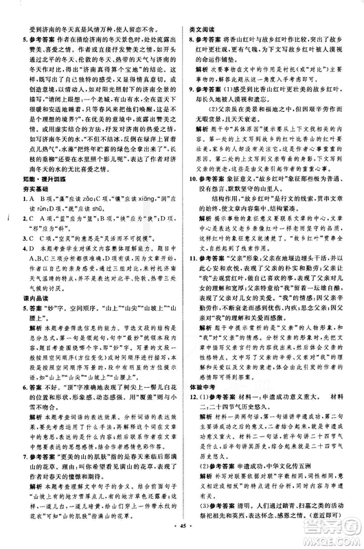 2018年新課標(biāo)初中同步學(xué)習(xí)目標(biāo)與檢測語文七年級上冊人教版答案