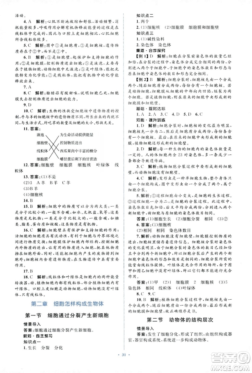 2018人教版新課標(biāo)初中同步學(xué)習(xí)目標(biāo)與檢測七年級生物上冊參考答案