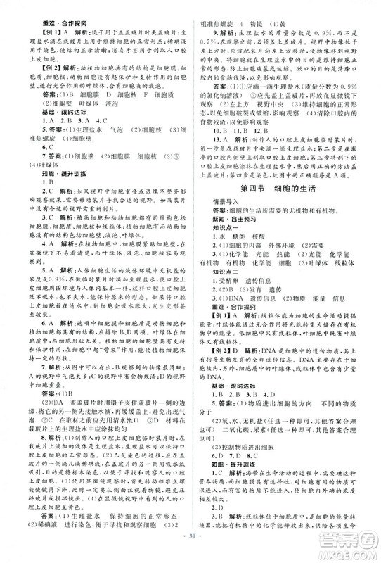 2018人教版新課標(biāo)初中同步學(xué)習(xí)目標(biāo)與檢測七年級生物上冊參考答案