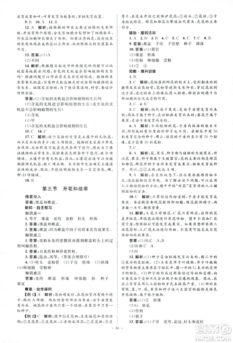 2018人教版新課標(biāo)初中同步學(xué)習(xí)目標(biāo)與檢測七年級生物上冊參考答案