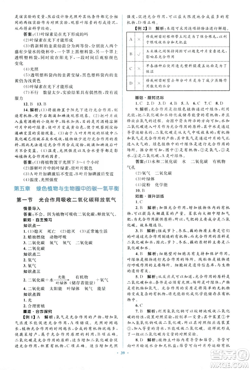 2018人教版新課標(biāo)初中同步學(xué)習(xí)目標(biāo)與檢測七年級生物上冊參考答案