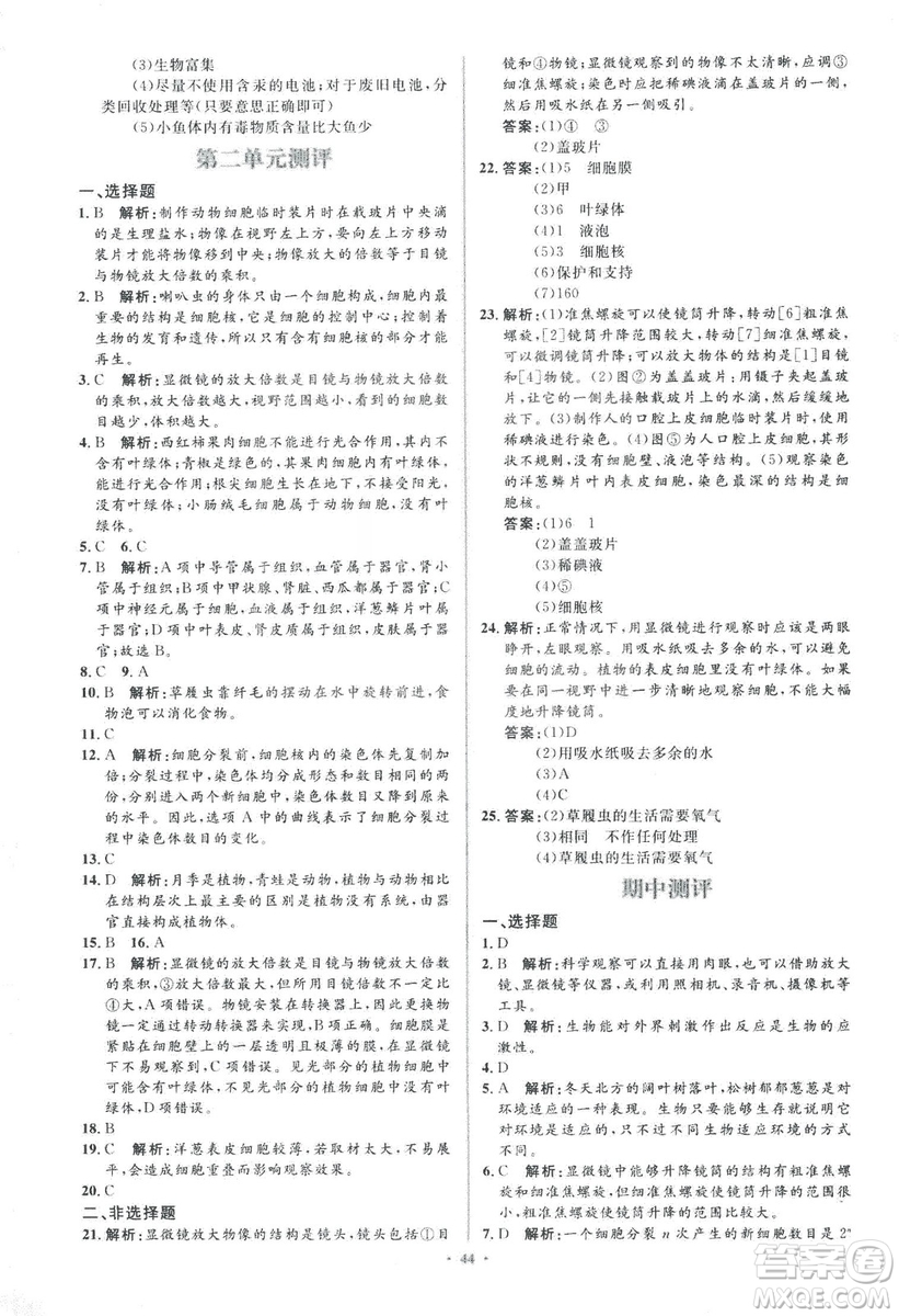 2018人教版新課標(biāo)初中同步學(xué)習(xí)目標(biāo)與檢測七年級生物上冊參考答案