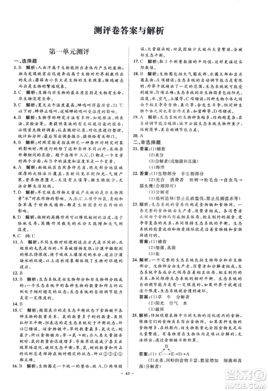 2018人教版新課標(biāo)初中同步學(xué)習(xí)目標(biāo)與檢測七年級生物上冊參考答案