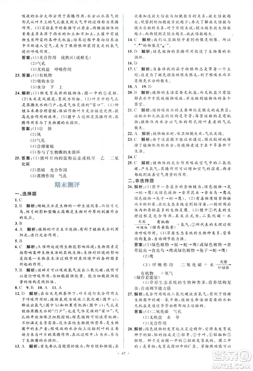 2018人教版新課標(biāo)初中同步學(xué)習(xí)目標(biāo)與檢測七年級生物上冊參考答案