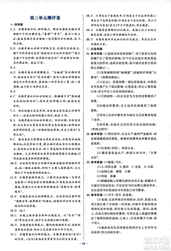 人教版2018新課標(biāo)初中同步學(xué)習(xí)目標(biāo)與檢測七年級歷史上冊參考答案