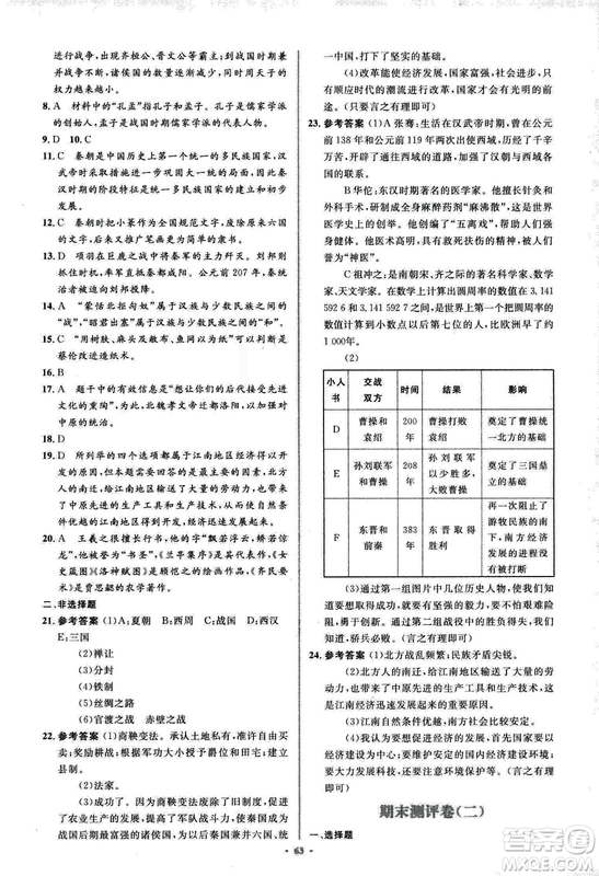 人教版2018新課標(biāo)初中同步學(xué)習(xí)目標(biāo)與檢測七年級歷史上冊參考答案