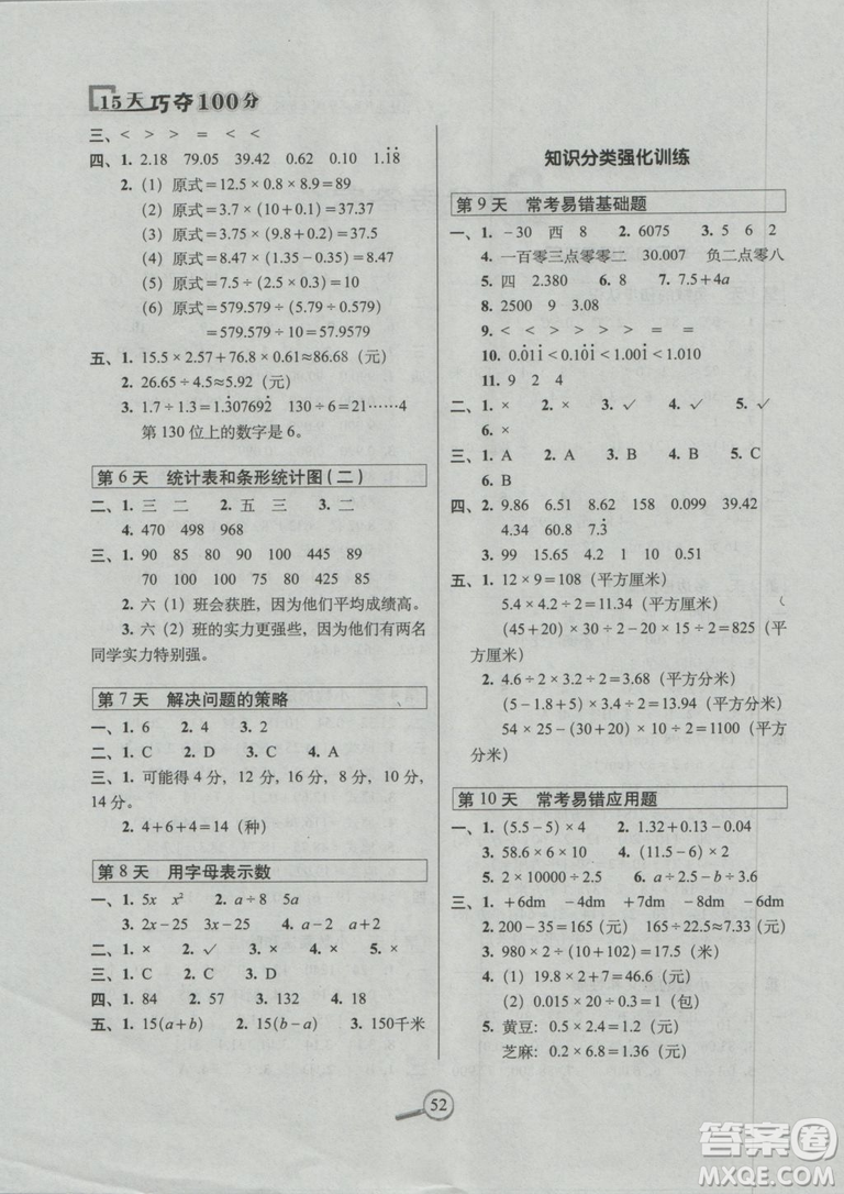 2018秋蘇教版SJ15天巧奪100分五年級(jí)上冊數(shù)學(xué)參考答案