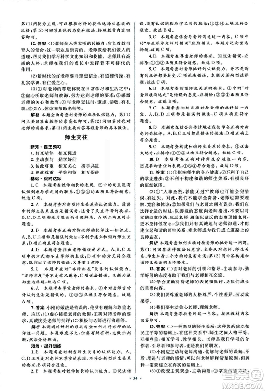 2018人教版新課標初中同步學習目標與檢測七年級道德與法治上冊參考答案