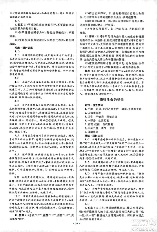 2018人教版新課標初中同步學習目標與檢測七年級道德與法治上冊參考答案