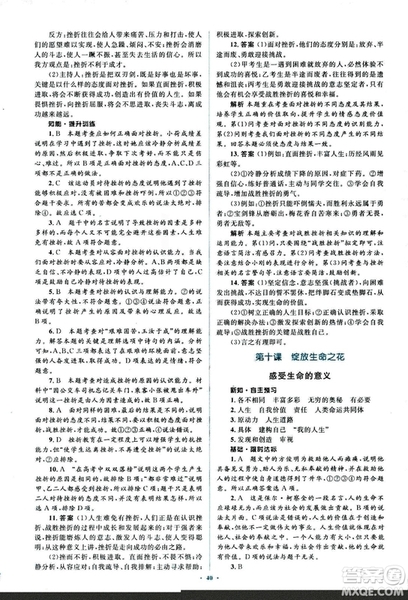 2018人教版新課標初中同步學習目標與檢測七年級道德與法治上冊參考答案