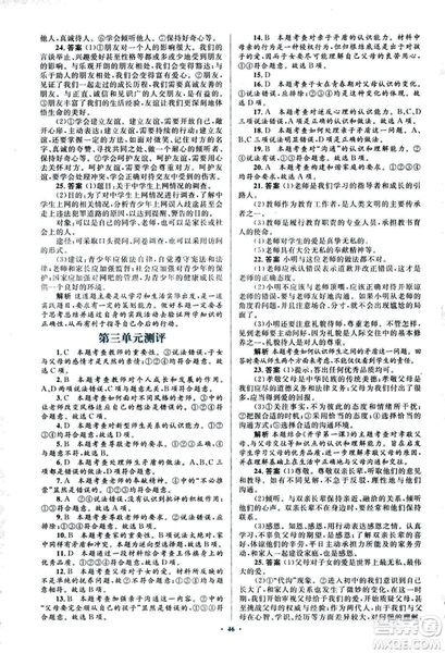 2018人教版新課標初中同步學習目標與檢測七年級道德與法治上冊參考答案