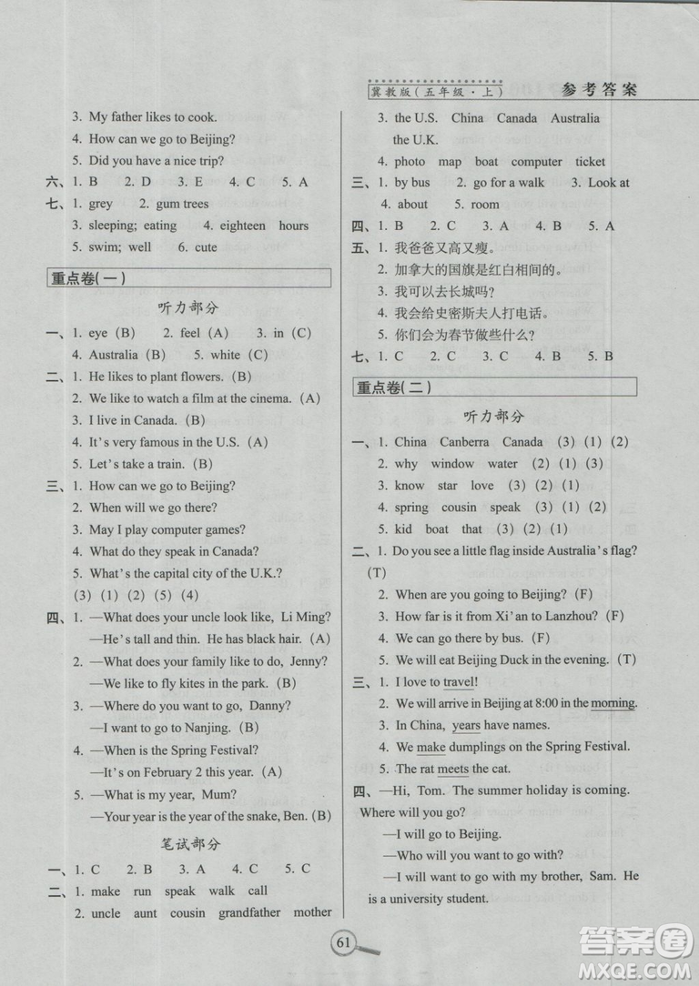 2018冀教版15天巧奪100分英語五年級上冊參考答案