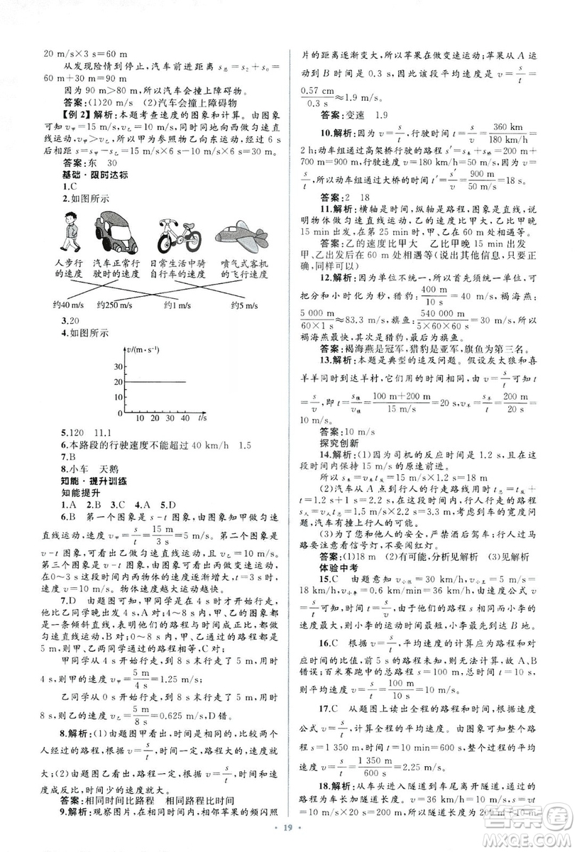 人教版2018新課標(biāo)初中同步學(xué)習(xí)目標(biāo)與檢測8年級物理上冊參考答案