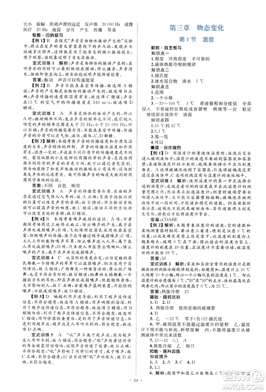 人教版2018新課標(biāo)初中同步學(xué)習(xí)目標(biāo)與檢測8年級物理上冊參考答案