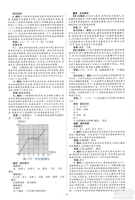 人教版2018新課標(biāo)初中同步學(xué)習(xí)目標(biāo)與檢測8年級物理上冊參考答案