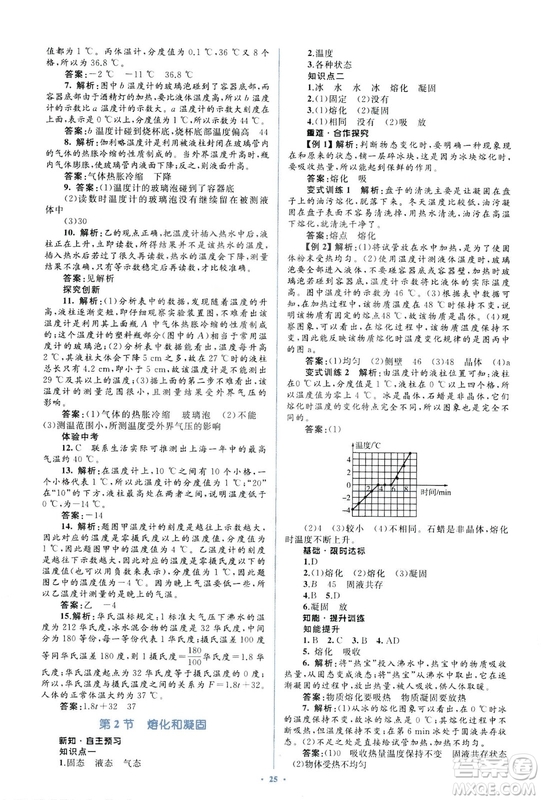 人教版2018新課標(biāo)初中同步學(xué)習(xí)目標(biāo)與檢測8年級物理上冊參考答案