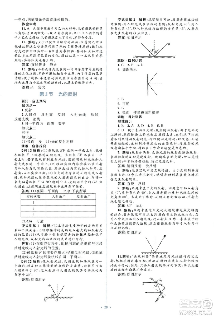 人教版2018新課標(biāo)初中同步學(xué)習(xí)目標(biāo)與檢測8年級物理上冊參考答案