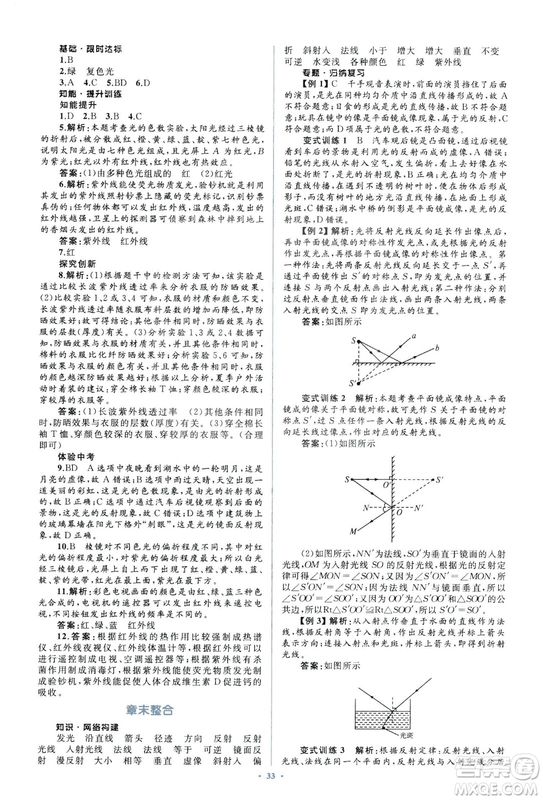 人教版2018新課標(biāo)初中同步學(xué)習(xí)目標(biāo)與檢測8年級物理上冊參考答案