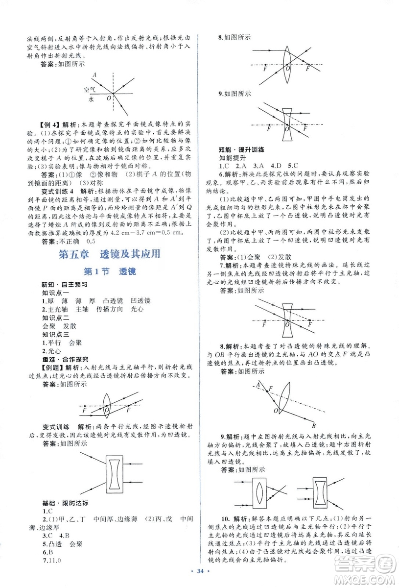 人教版2018新課標(biāo)初中同步學(xué)習(xí)目標(biāo)與檢測8年級物理上冊參考答案