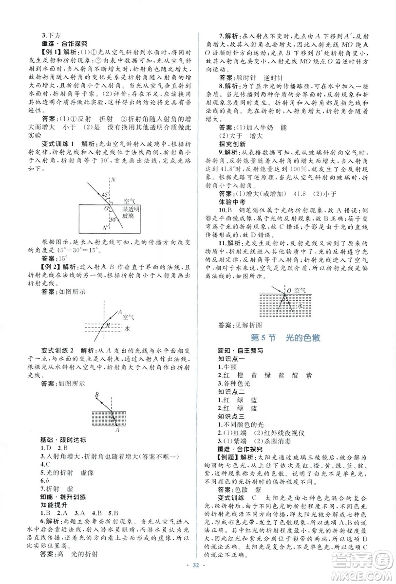 人教版2018新課標(biāo)初中同步學(xué)習(xí)目標(biāo)與檢測8年級物理上冊參考答案