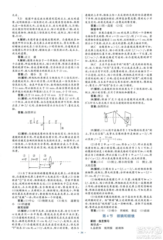 人教版2018新課標(biāo)初中同步學(xué)習(xí)目標(biāo)與檢測8年級物理上冊參考答案