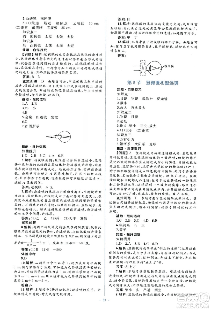 人教版2018新課標(biāo)初中同步學(xué)習(xí)目標(biāo)與檢測8年級物理上冊參考答案