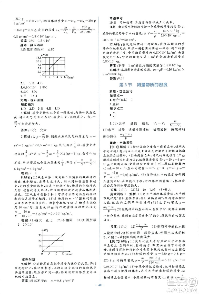 人教版2018新課標(biāo)初中同步學(xué)習(xí)目標(biāo)與檢測8年級物理上冊參考答案