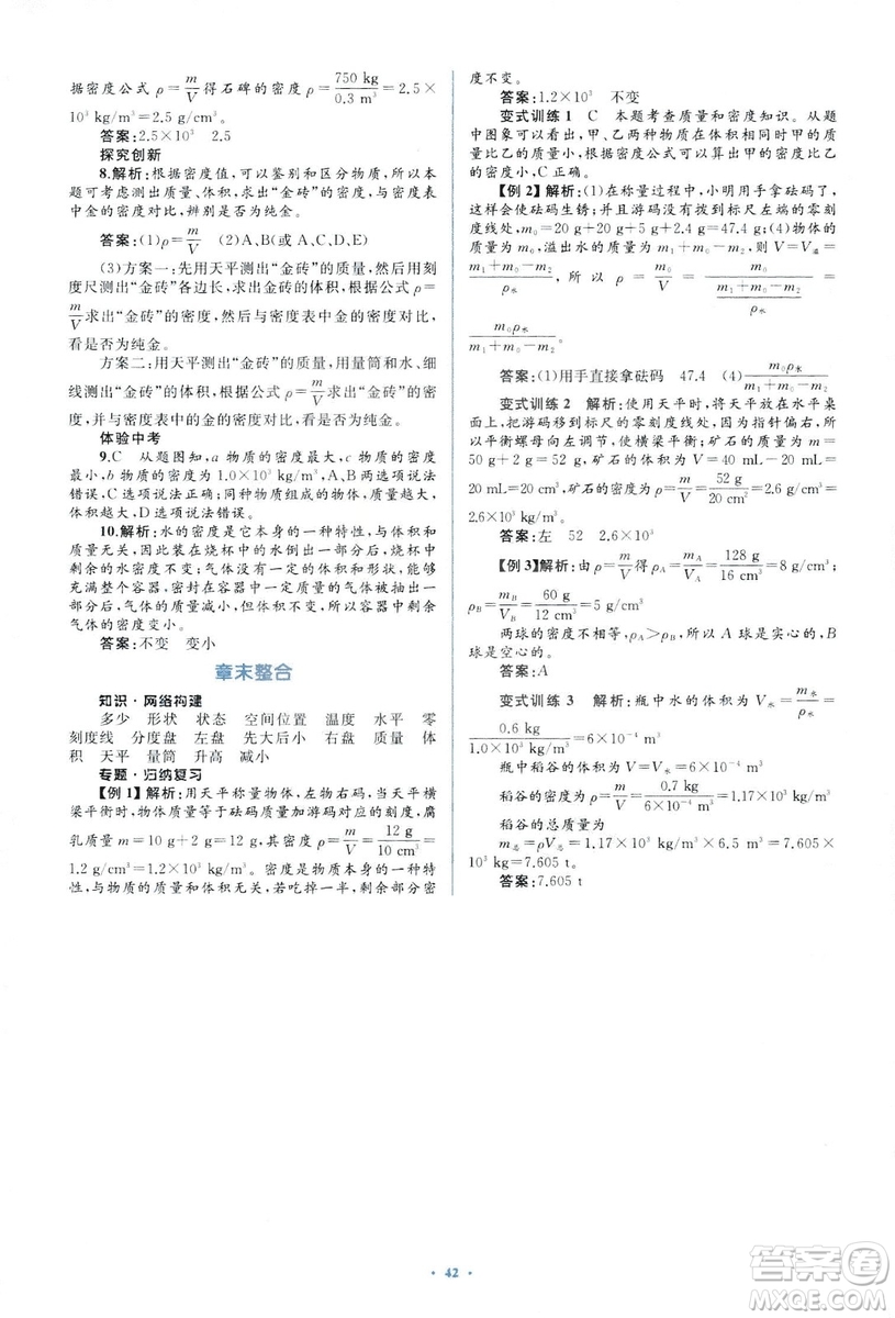 人教版2018新課標(biāo)初中同步學(xué)習(xí)目標(biāo)與檢測8年級物理上冊參考答案