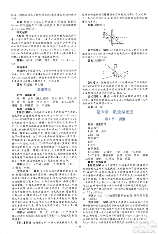 人教版2018新課標(biāo)初中同步學(xué)習(xí)目標(biāo)與檢測8年級物理上冊參考答案