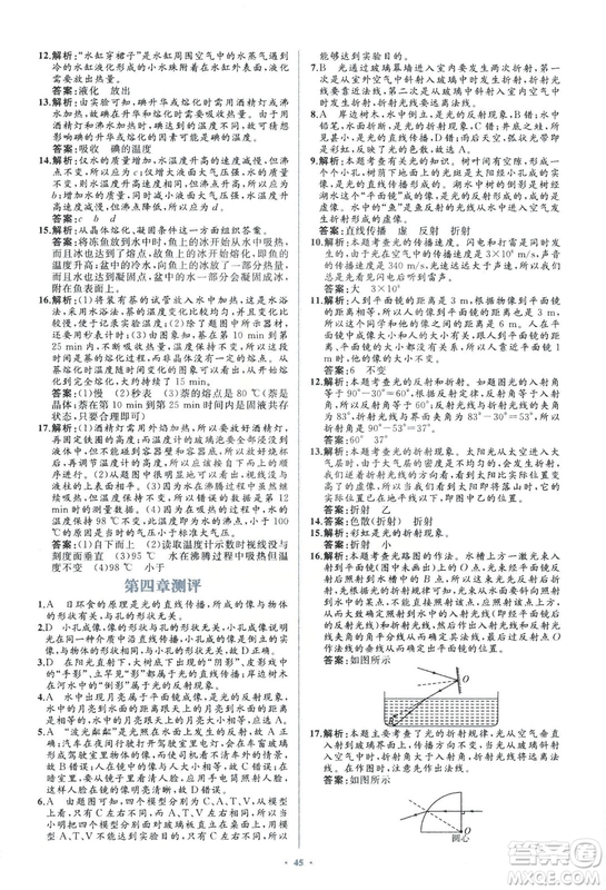 人教版2018新課標(biāo)初中同步學(xué)習(xí)目標(biāo)與檢測8年級物理上冊參考答案