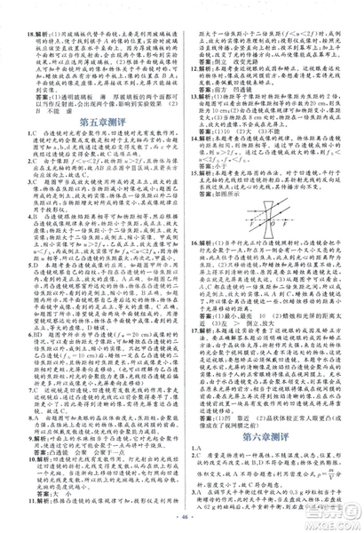 人教版2018新課標(biāo)初中同步學(xué)習(xí)目標(biāo)與檢測8年級物理上冊參考答案